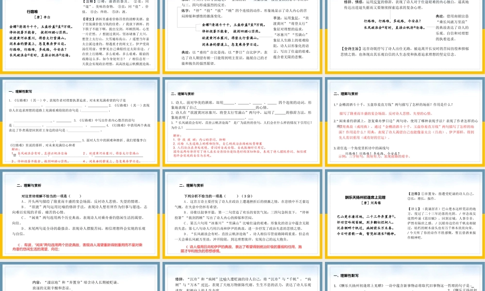 九年级上册 课内古诗词复习