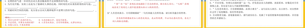 九年级上册 课内古诗词复习