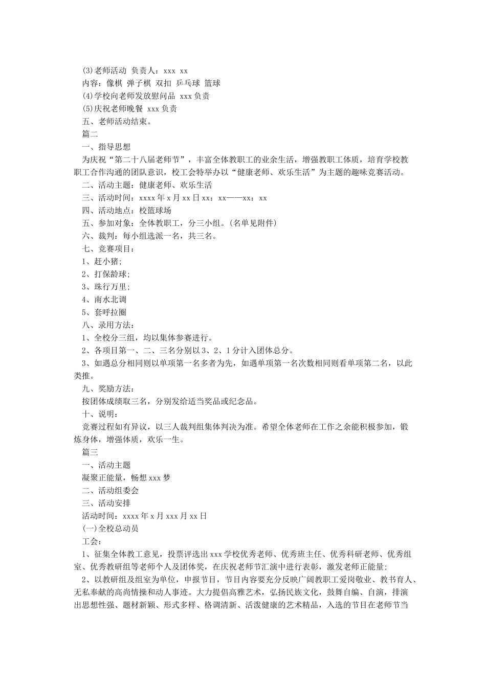 XX学校庆祝教师节趣味活动方案_第2页