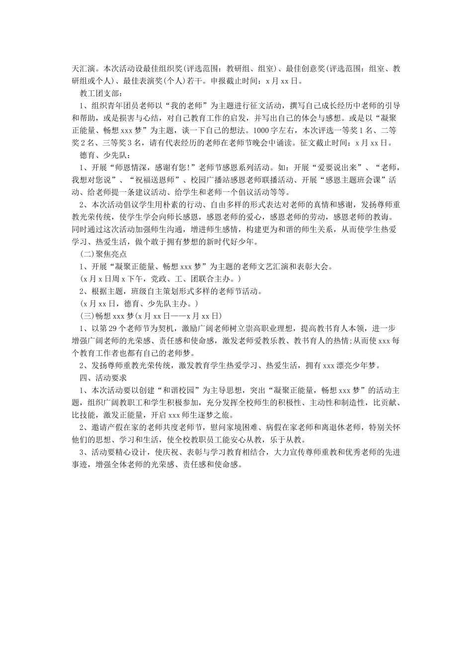 XX学校庆祝教师节趣味活动方案_第3页