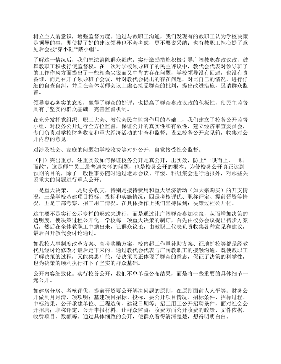 xx学校校务公开工作总结_第3页