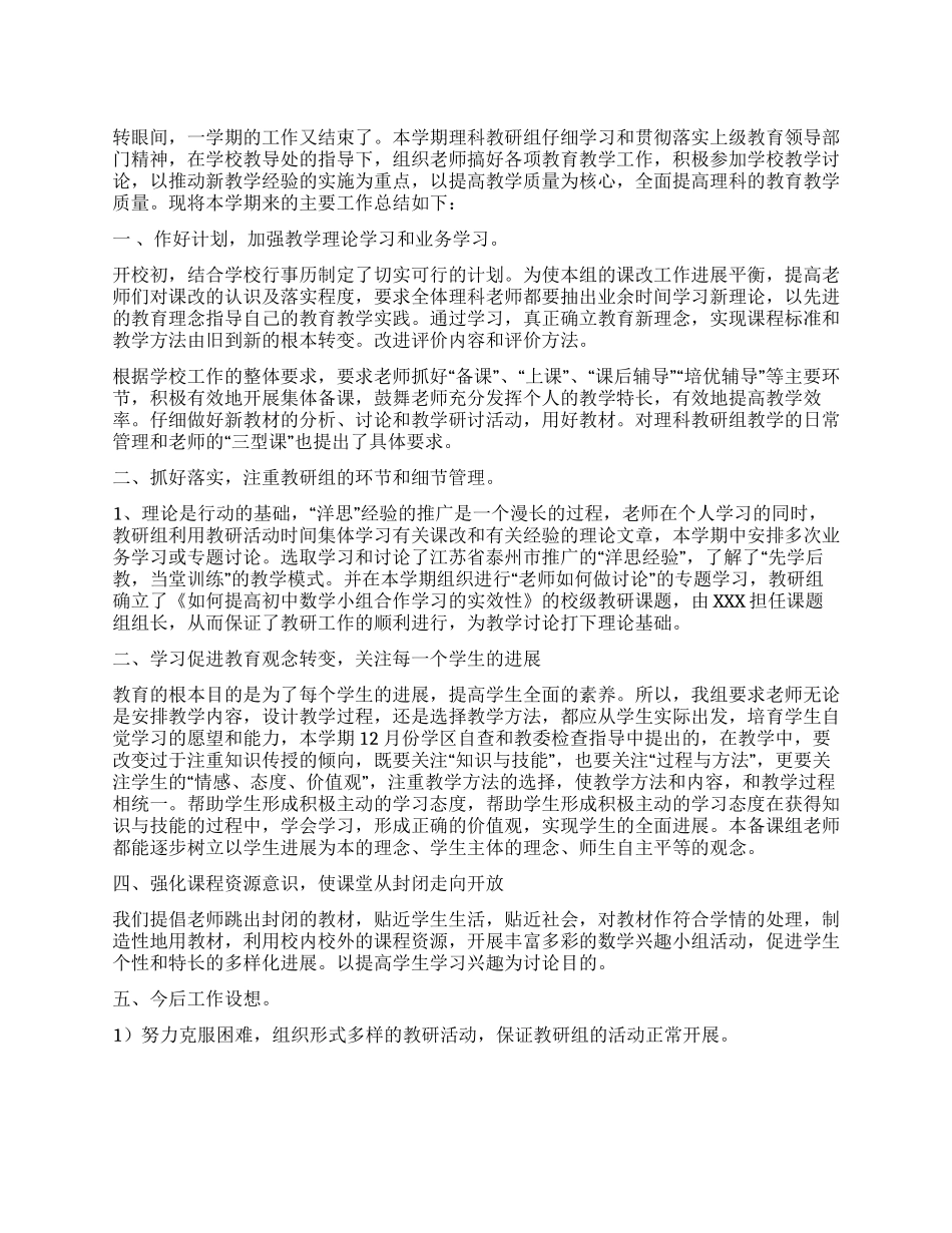 xx学校理科教研组2024年工作总结_第1页