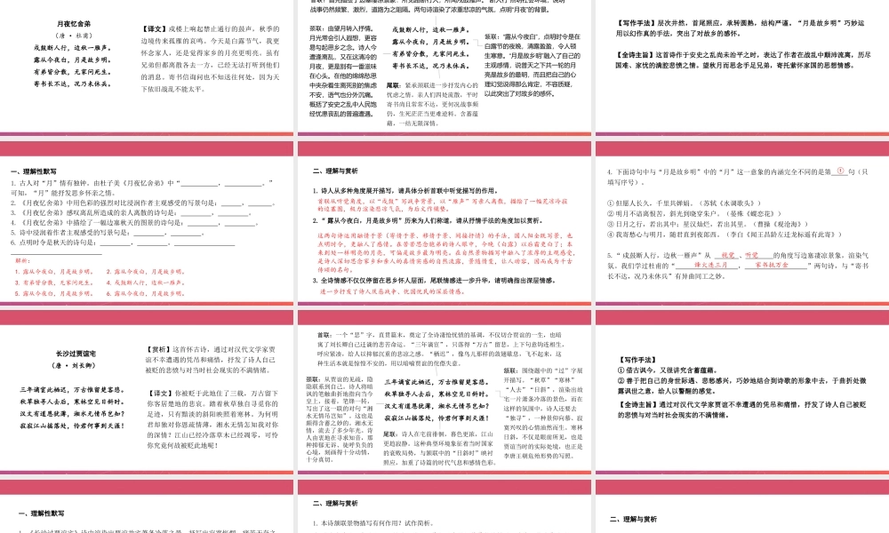 九年级上册 课外古诗词
