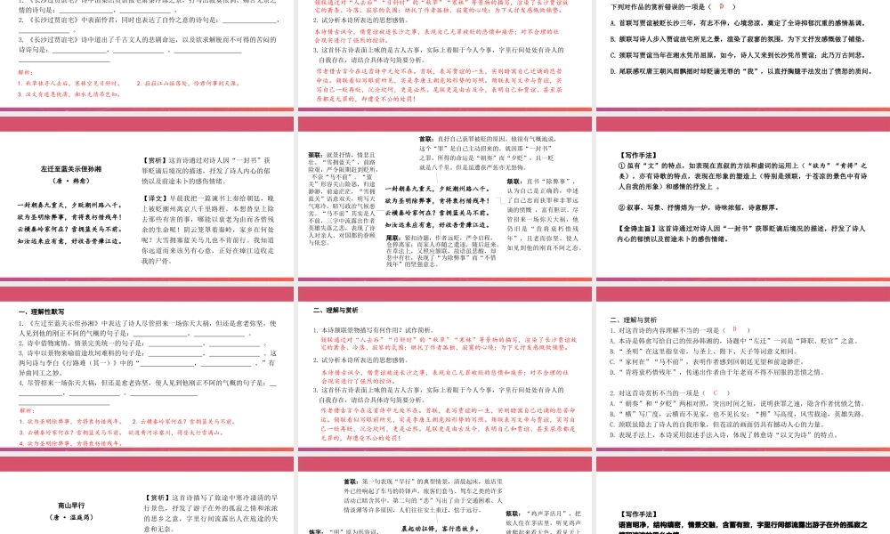 九年级上册 课外古诗词