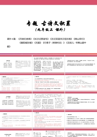 九年级上册 课外古诗词
