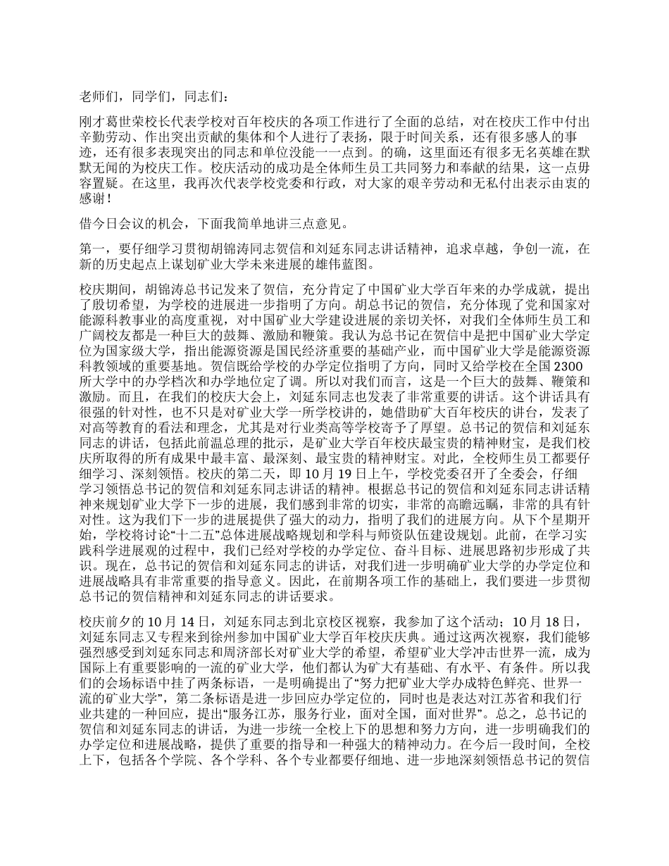 xx学校百年校庆工作总结大会上的讲话_第1页