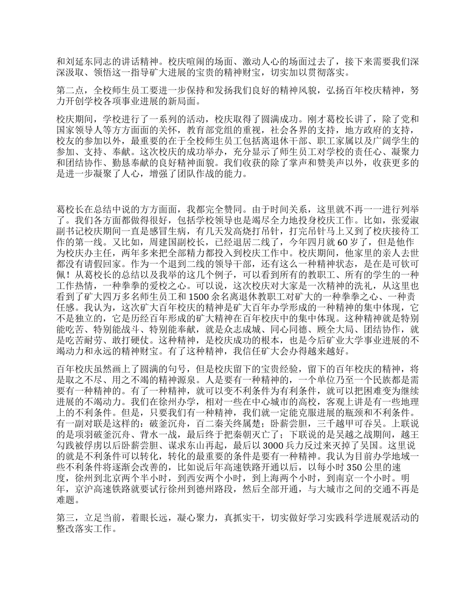 xx学校百年校庆工作总结大会上的讲话_第2页
