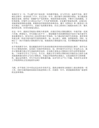 XX学校微机教师个人工作总结