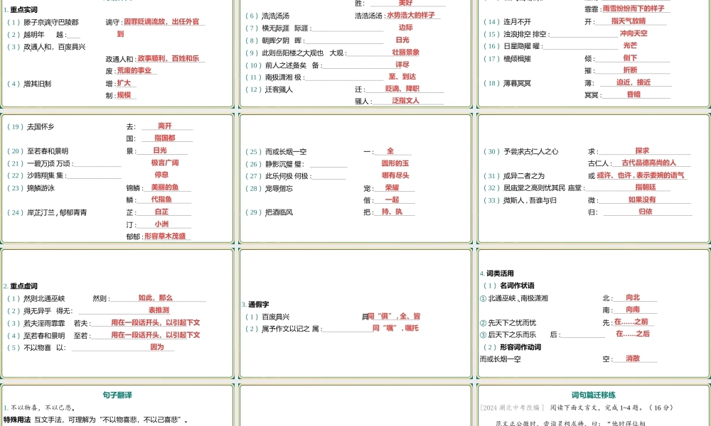 九年级上册教材篇文言文基础通关及词句篇迁移练