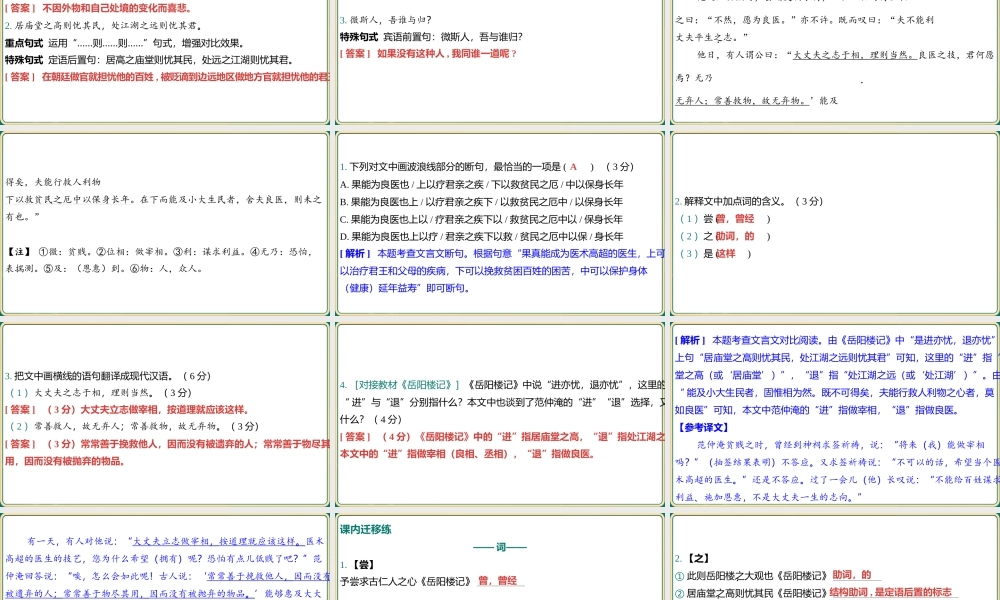 九年级上册教材篇文言文基础通关及词句篇迁移练
