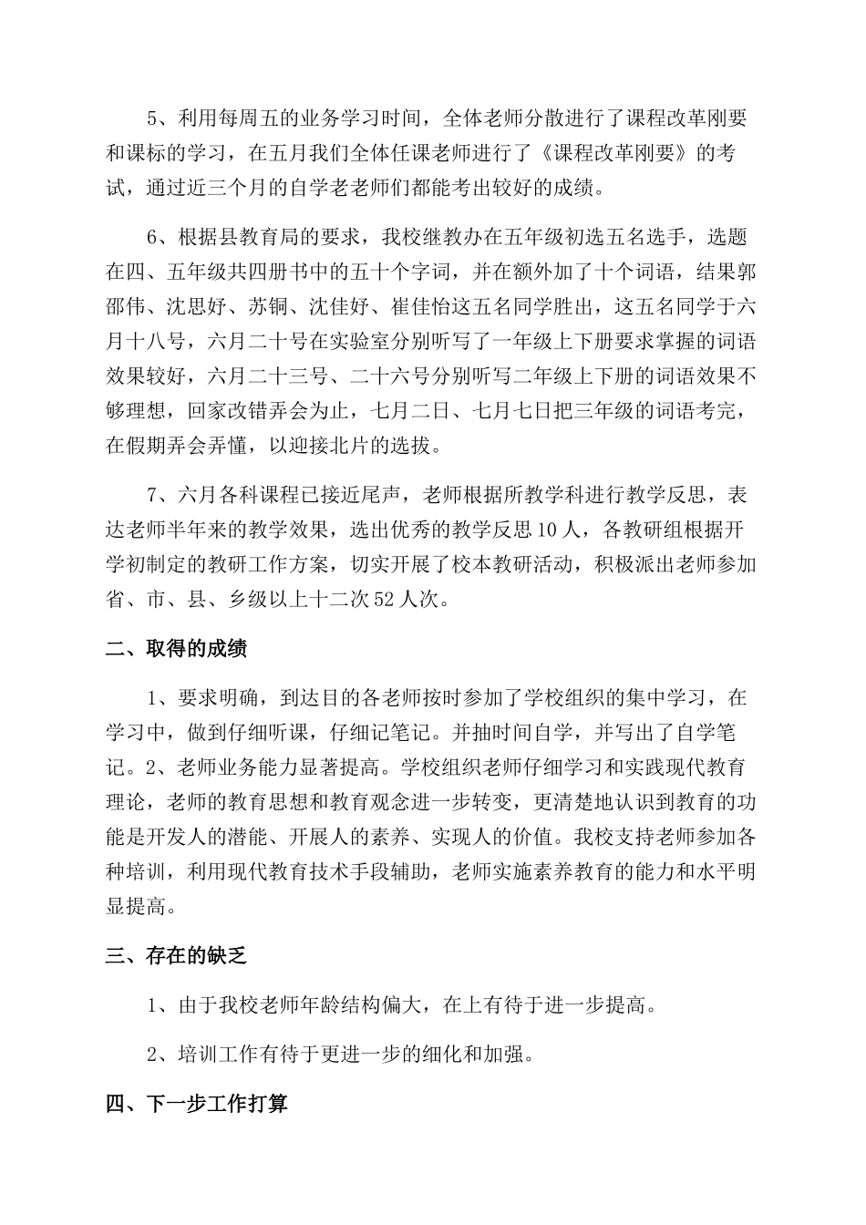 xx学校继续教育工作总结范文_第2页