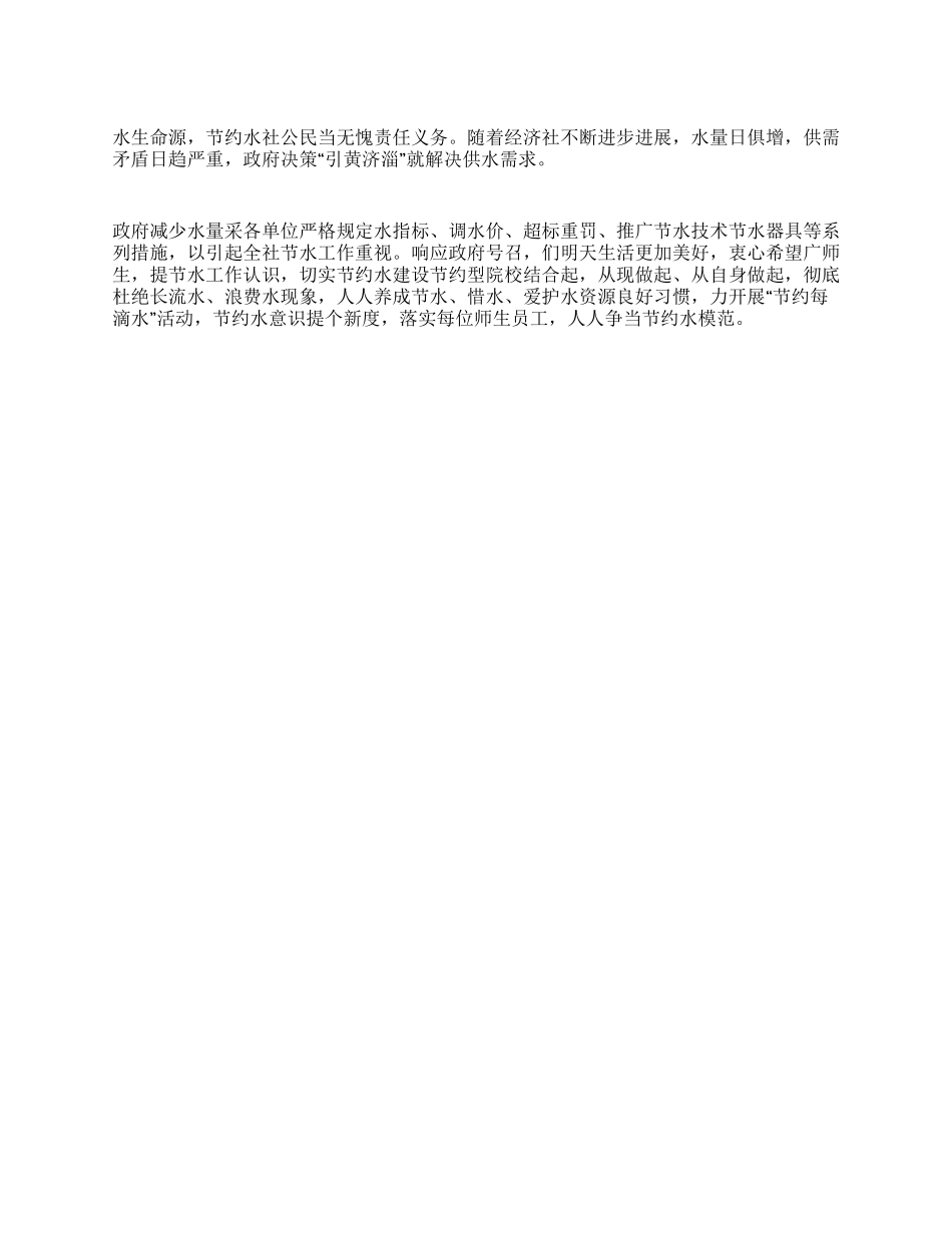 XX学校节约用水的倡议书_第1页