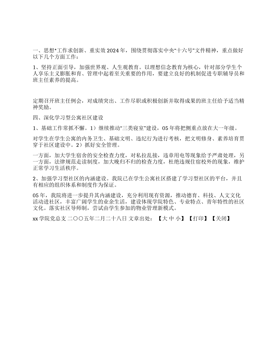 xx学院2024年度学生工作计划_第1页