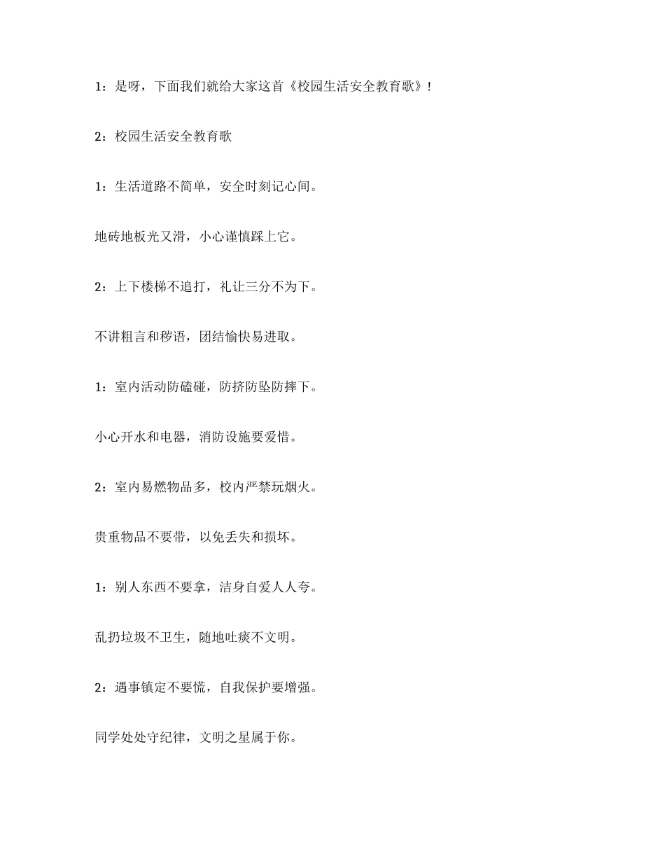 XX安全教育校园广播稿_第2页