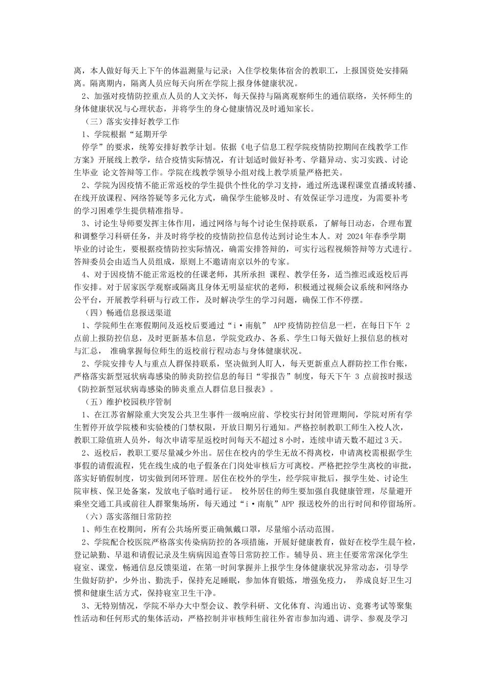 XX学院开学返校疫情防控工作方案_第2页