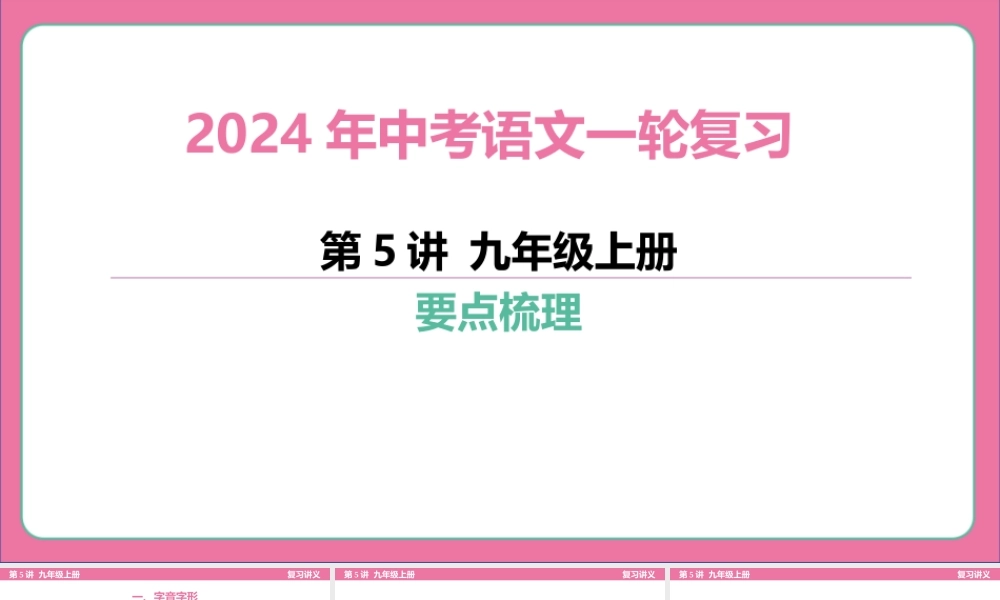 九年级上册要点梳理 