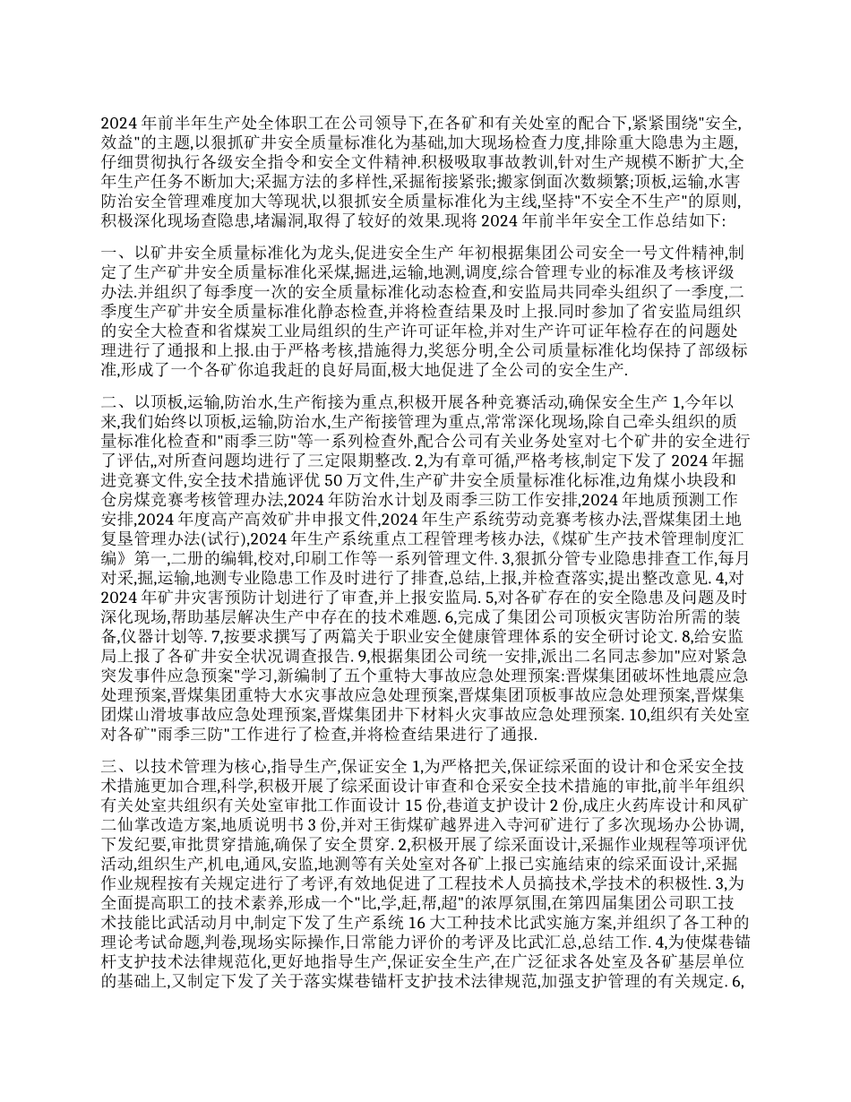 XX安监局安全生产工作总结_第1页