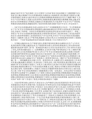 XX安监局安全生产工作总结