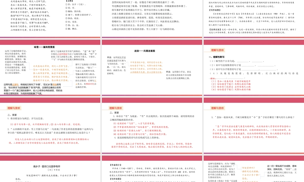 九年级下册 课内古诗词之二