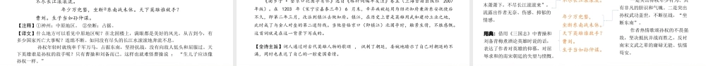 九年级下册 课内古诗词之二