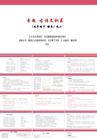 九年级下册 课内古诗词之二