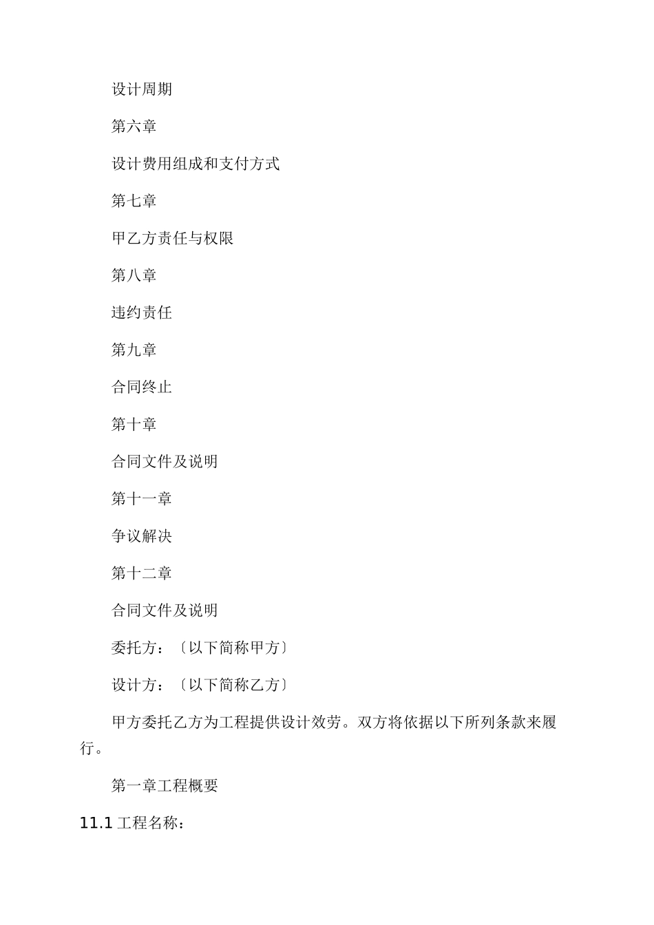 xx室内设计合同范本范本例文样本格式_第2页