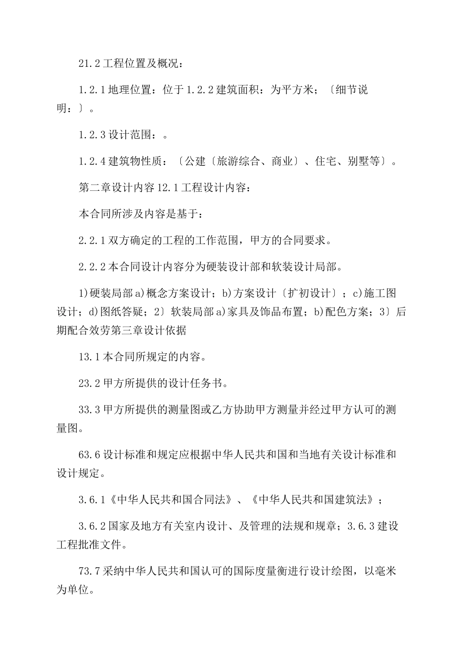 xx室内设计合同范本范本例文样本格式_第3页