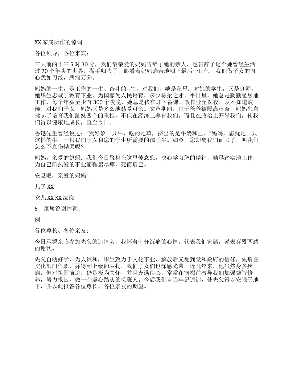 XX家属所作的悼词_第1页