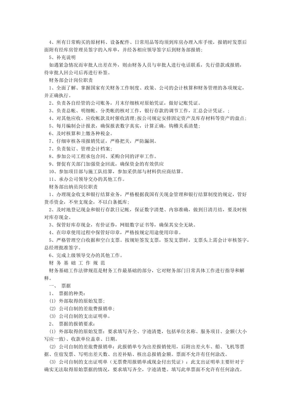 XX小公司财务制度范本_第2页