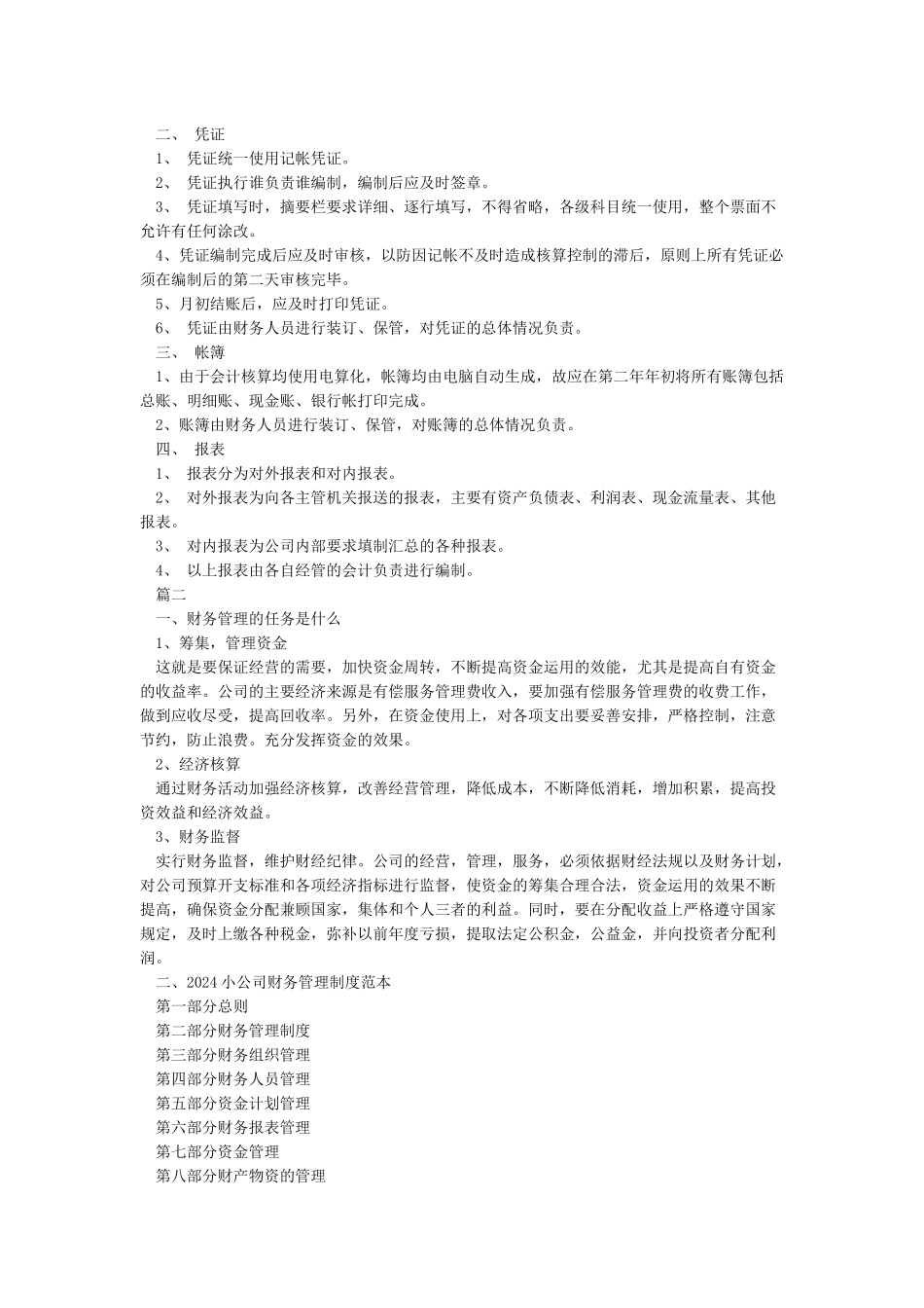 XX小公司财务制度范本_第3页