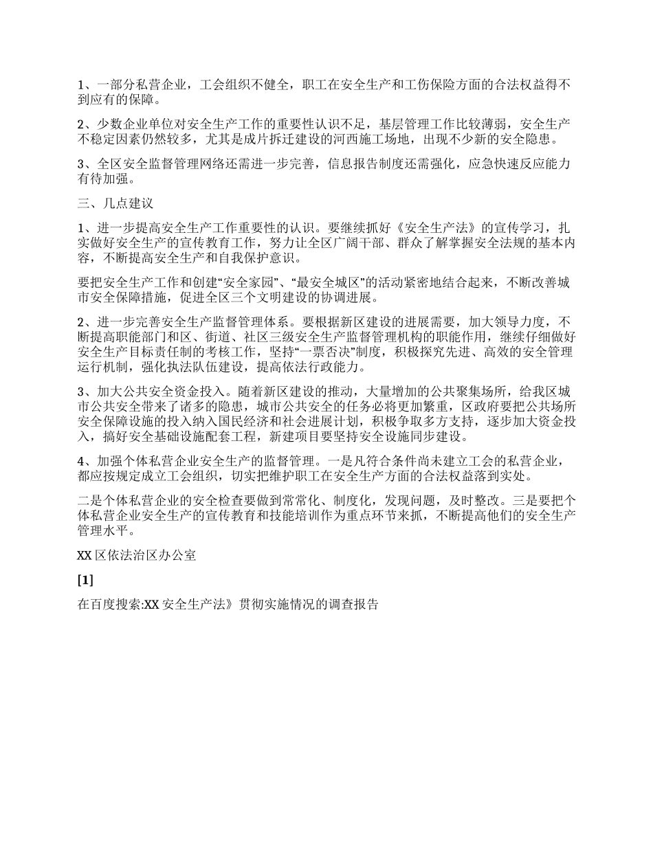 XX安全生产法》贯彻实施情况的调查报告_第2页