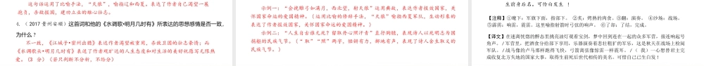 九年级下册 课内古诗词之一