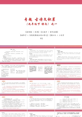 九年级下册 课内古诗词之一