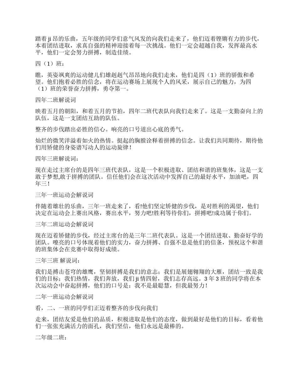XX小学2024年春季运动会入场解说词_第2页