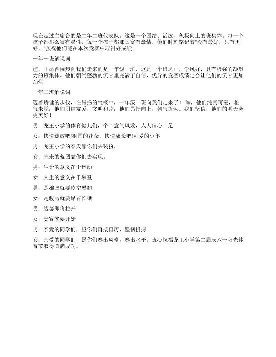 XX小学2024年春季运动会入场解说词_第3页