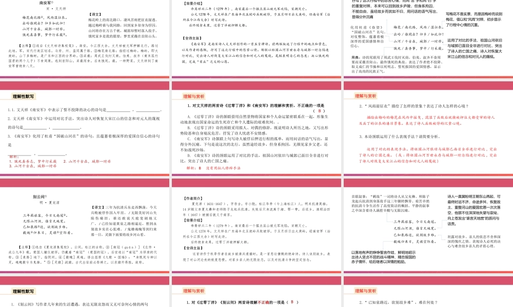九年级下册 课外古诗词之二