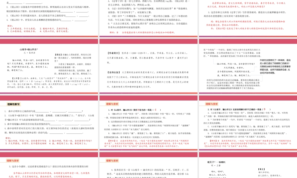 九年级下册 课外古诗词之二
