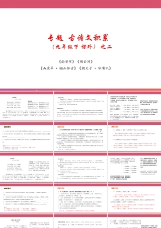 九年级下册 课外古诗词之二