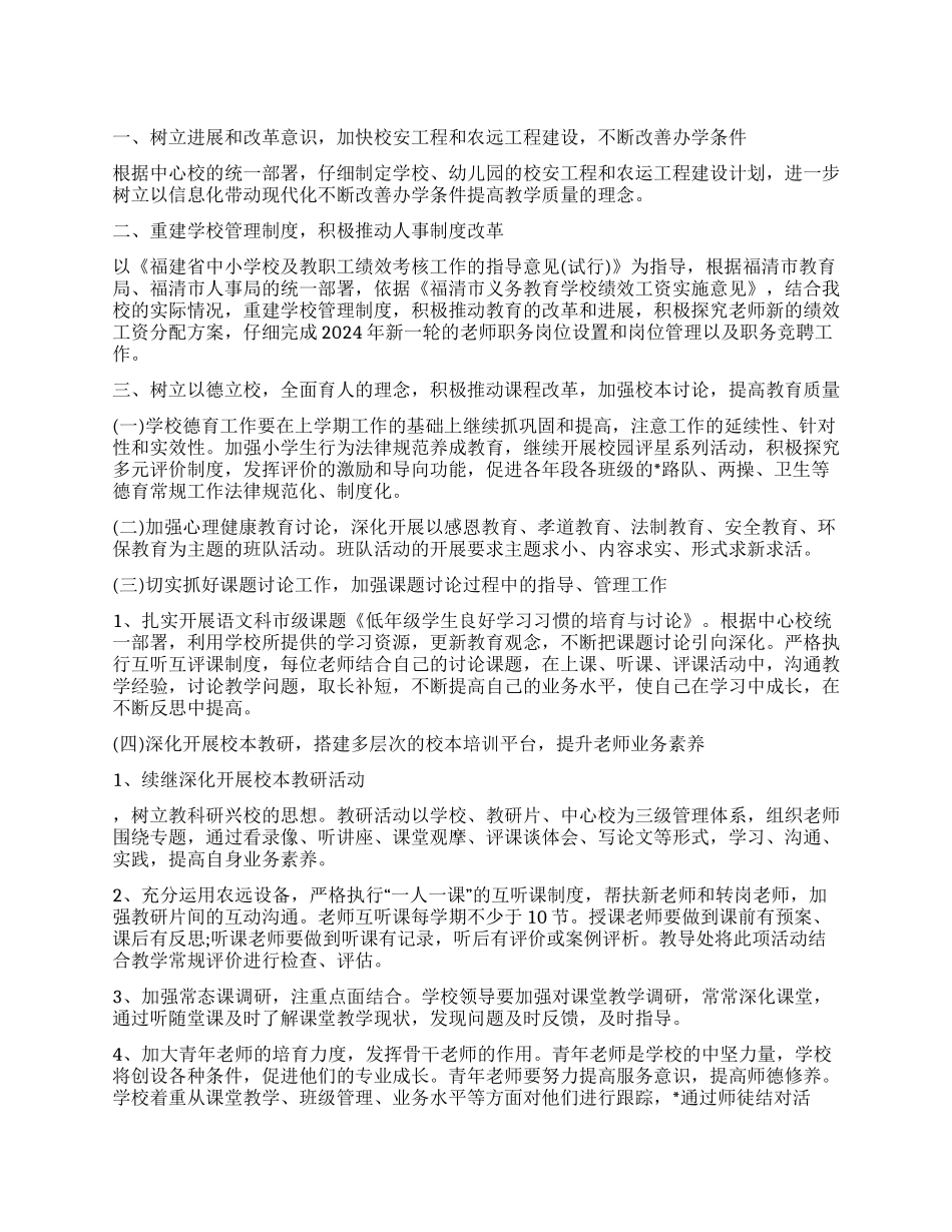 XX小学2024教学工作总结报告_第1页