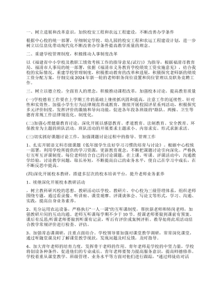 XX小学2024教学工作总结报告