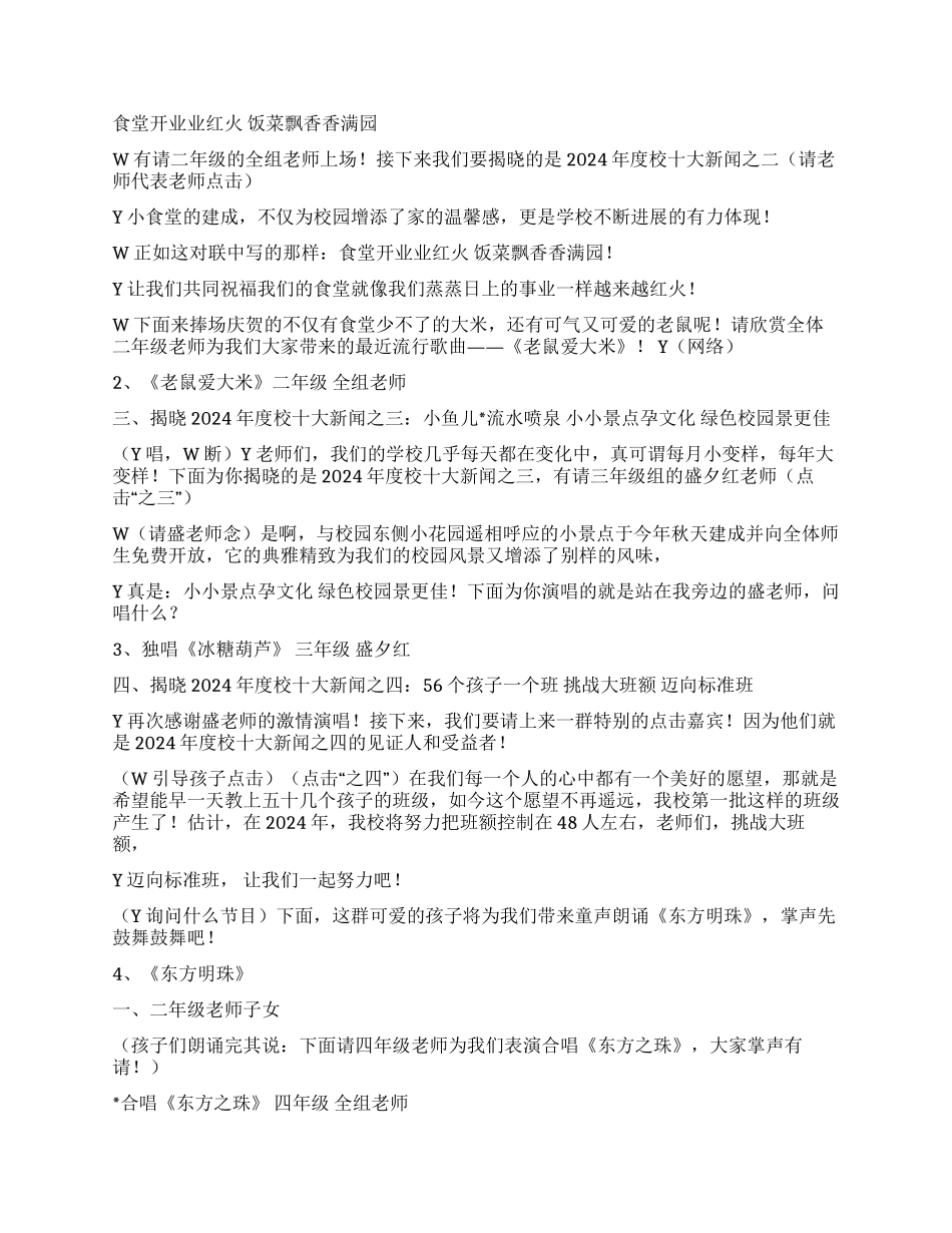 XX小学2024年元旦联欢主持词礼仪主持_第2页