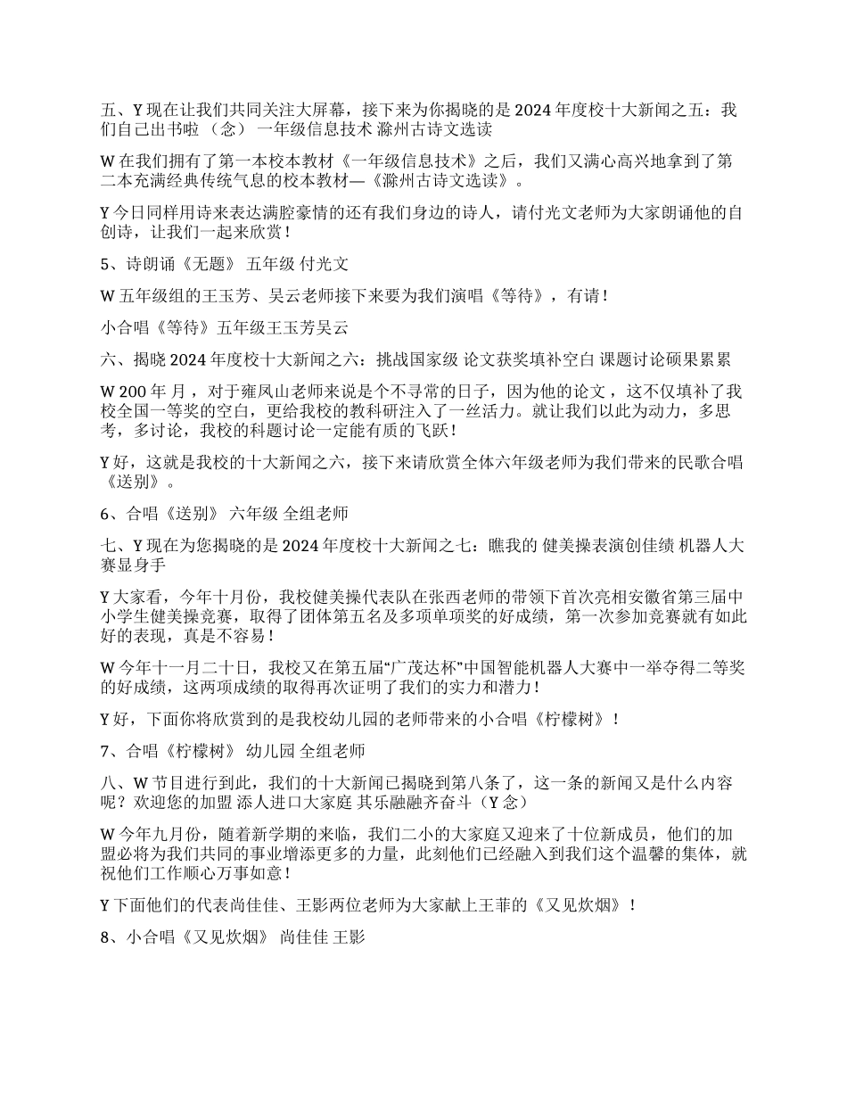 XX小学2024年元旦联欢主持词礼仪主持_第3页