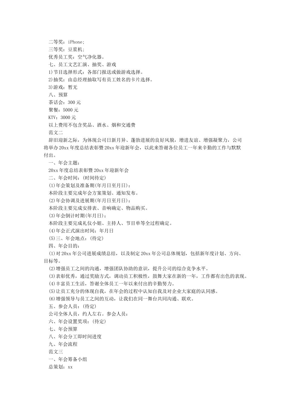 XX小公司年会策划方案_第2页