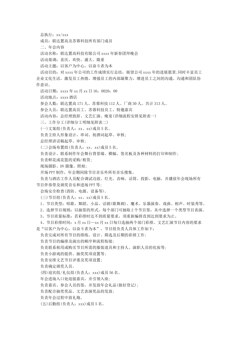 XX小公司年会策划方案_第3页
