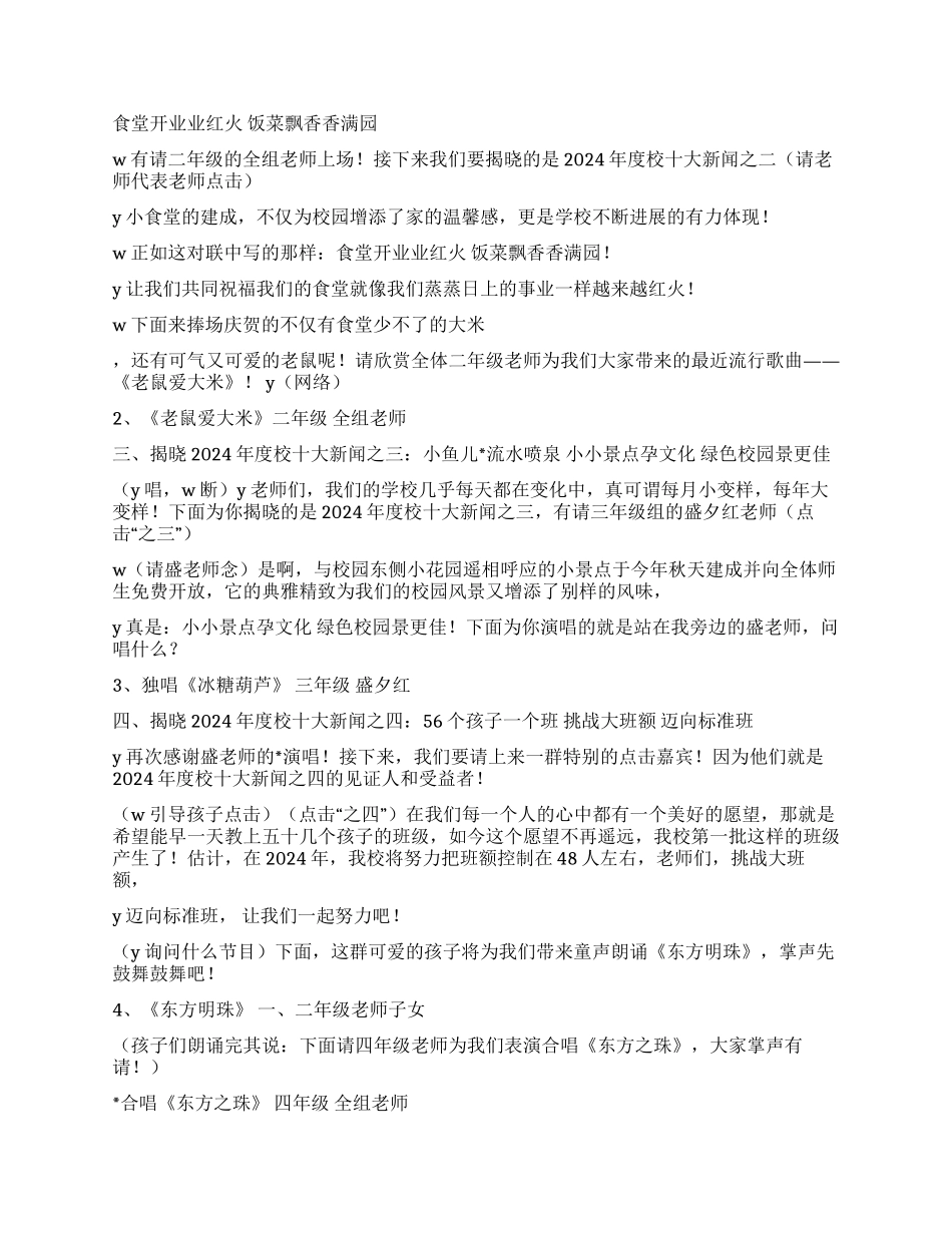 XX小学2024年元旦联欢主持词_第2页