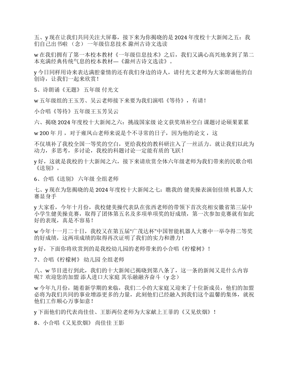 XX小学2024年元旦联欢主持词_第3页