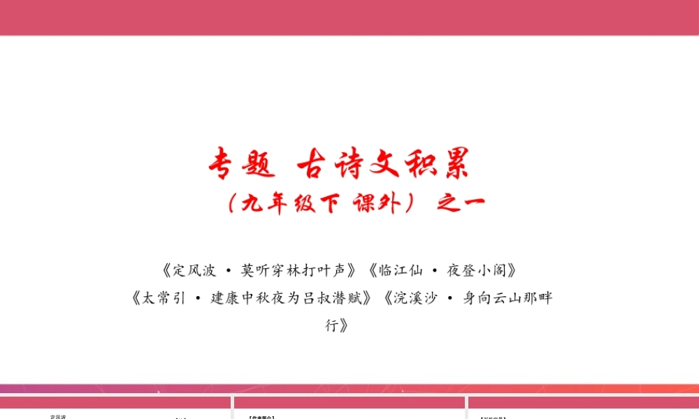 九年级下册 课外古诗词之一