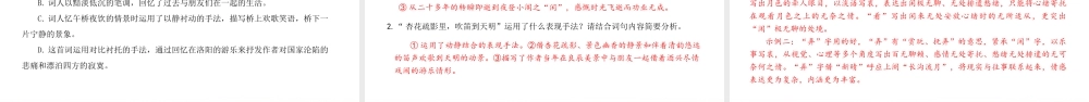 九年级下册 课外古诗词之一