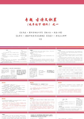 九年级下册 课外古诗词之一