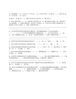 xx小学保持党员先进性教育活动党员调查表